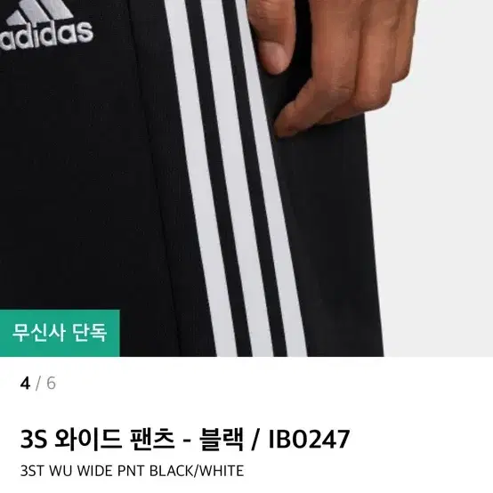 아디다스 3s 와이드 팬츠