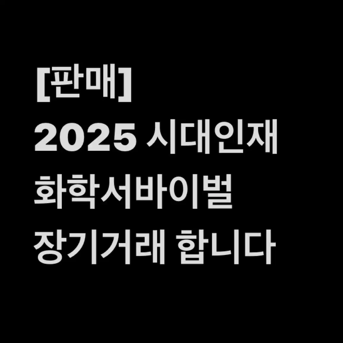 2025 시대인재 수학 미적분 컨텐츠 장기거래 판매합니다