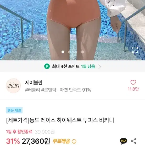 에이블리 레이스 투피스 비키니