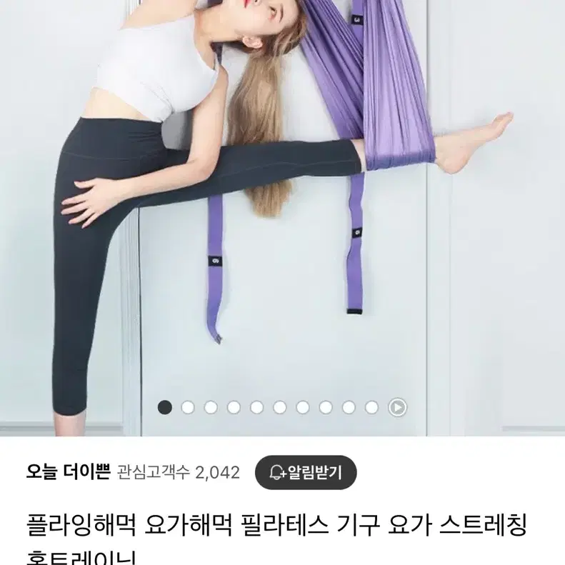 가정용 플라잉 해먹/ 플라잉요가