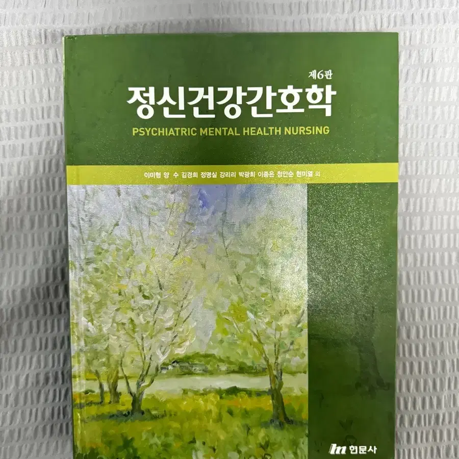 현문사-정신건강간호학