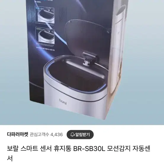 보랄 스마트 센서 휴지통 30L