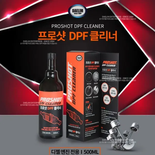 대림기업 프로샷 DPF 클리너 디젤용 500ml  한박스(6개)