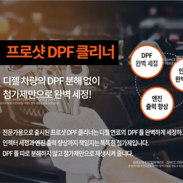 대림기업 프로샷 DPF 클리너 디젤용 500ml  한박스(6개)