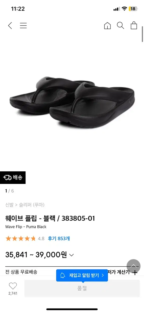 퓨마 웨이브플립 쪼리 블랙 240mm