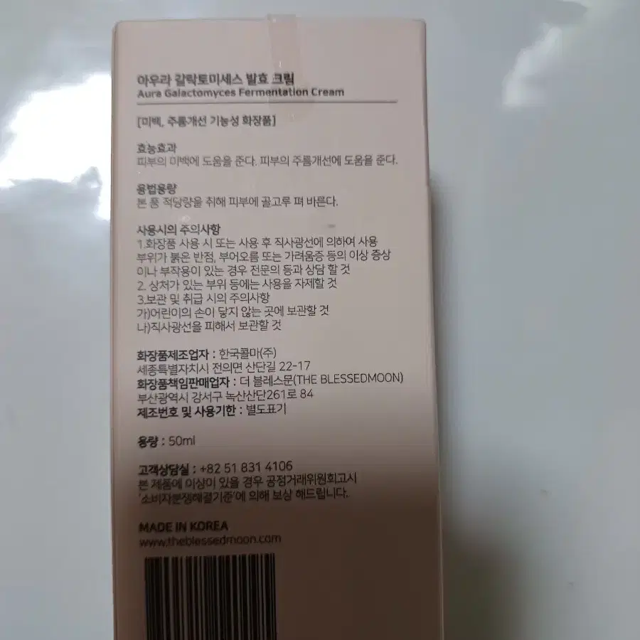 더 블레스문 아우라 갈락토미세스 발효 크림 50ml