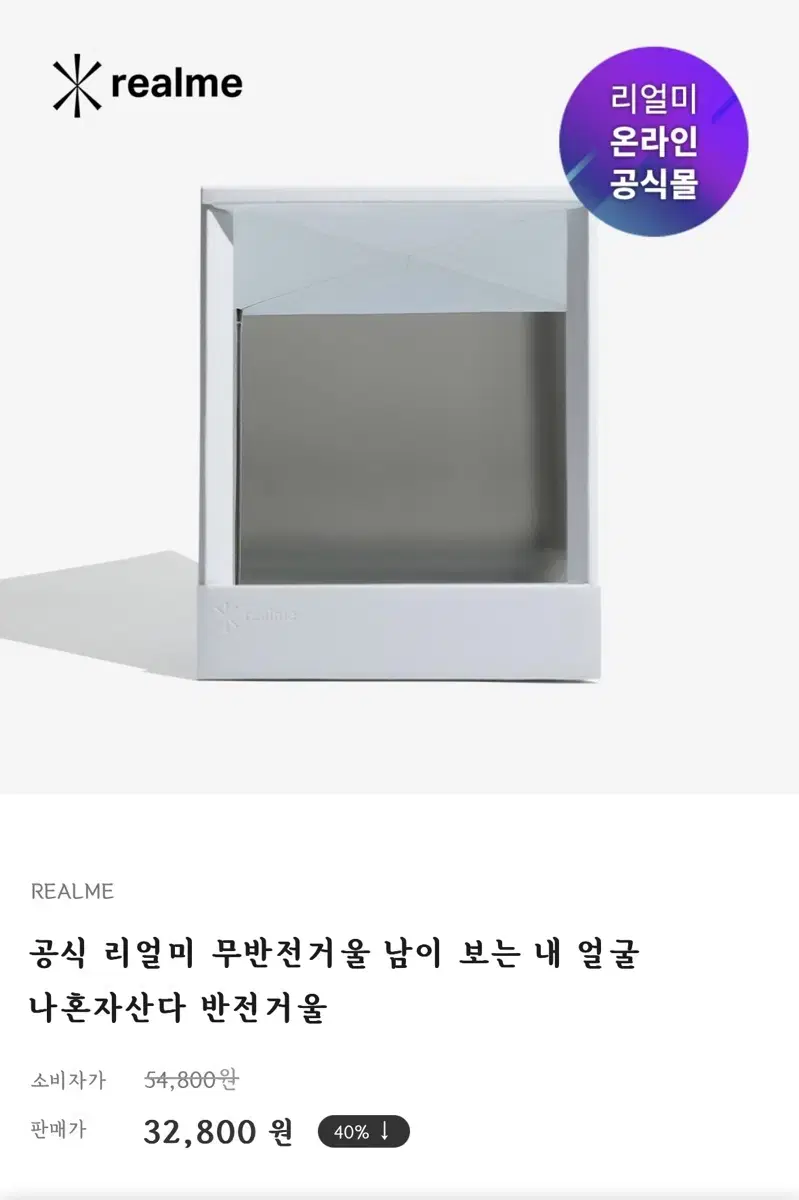 리얼비 무반전 거울 /비대칭교정