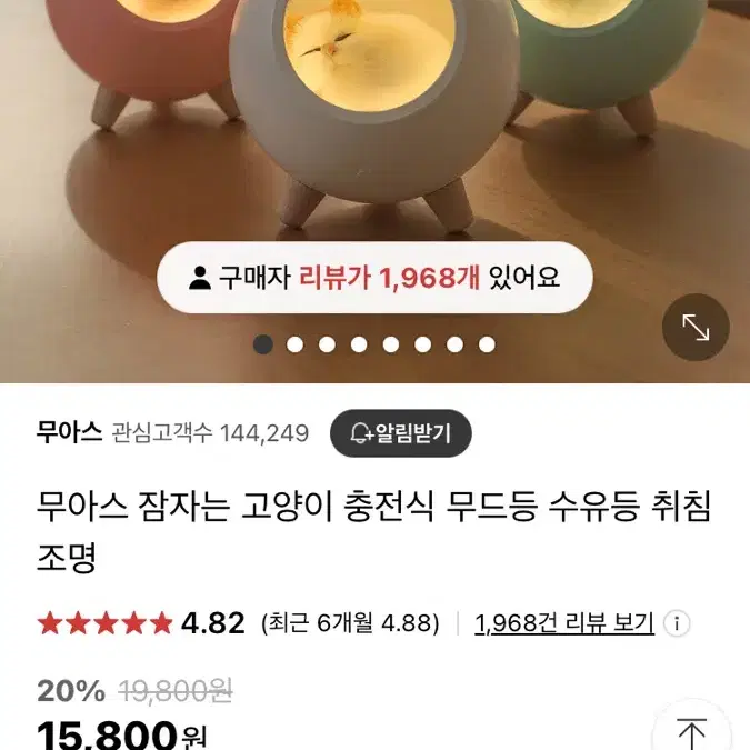 무아스 잠자는 고양이 무드등