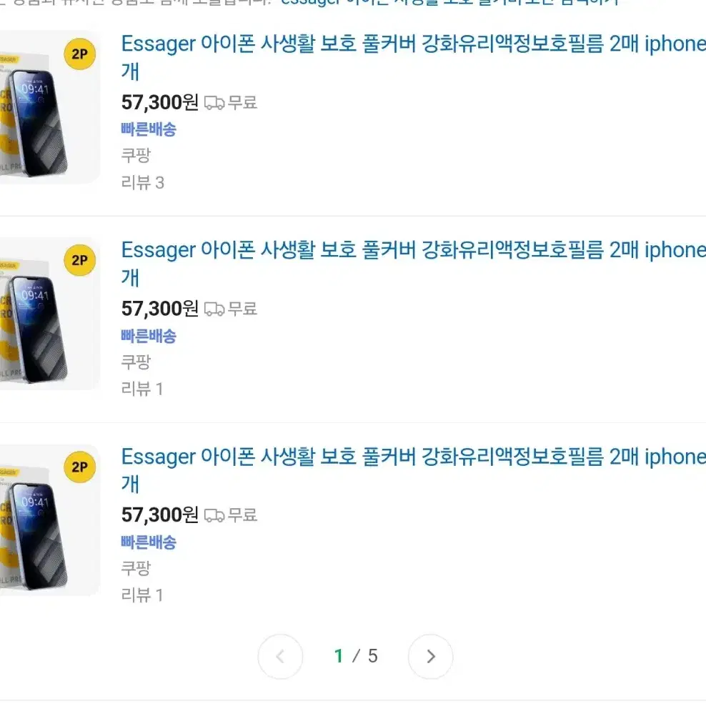 essager 사생활 보호 풀커버 필름(아이폰 14 플러스) 팝니다.