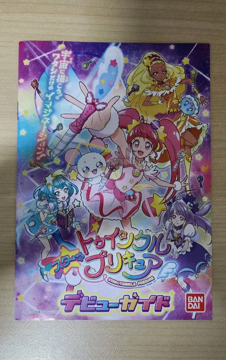 Star Twinkle Precure Debut Guide