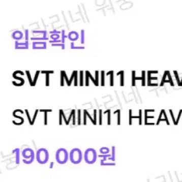 세븐틴 SVT HEAVEN 앨범 이즈위 예판특전 포카 4.0버전 분철