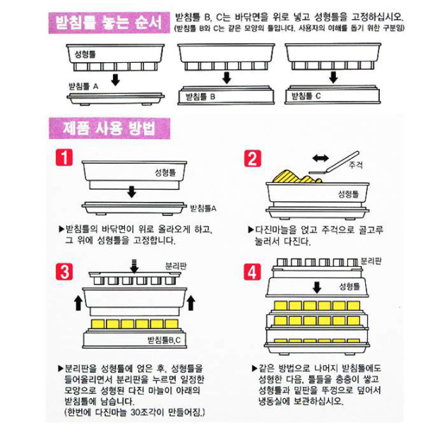 3단 소분 아이스 마늘틀 트레이 / 냉동 다진 마늘 큐브 보관틀 보관기