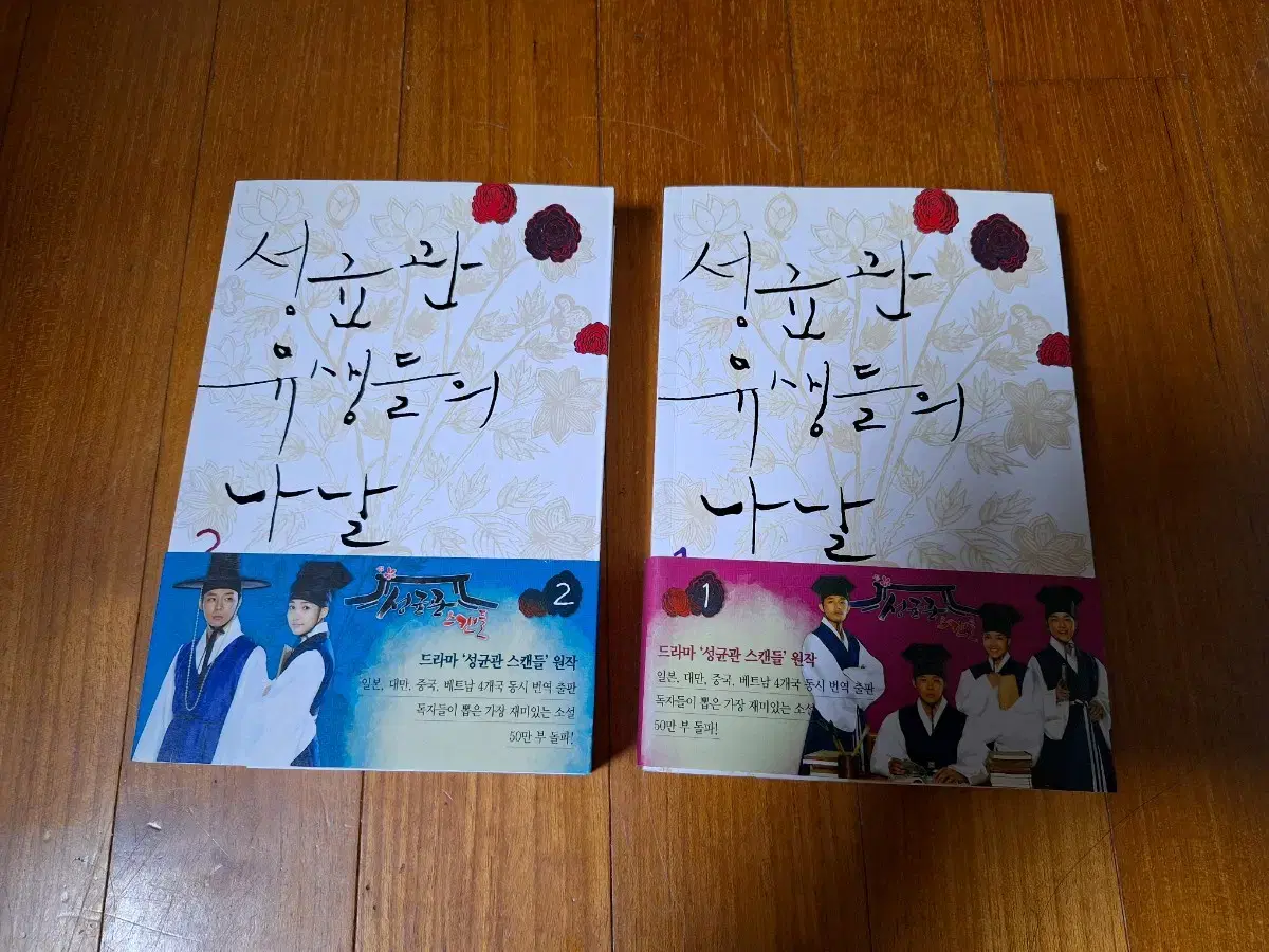 # 성균관 유생들의 나날1, 2(10,000원)