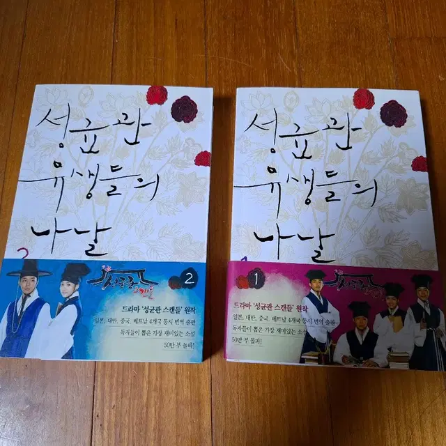 # 성균관 유생들의 나날1, 2(10,000원)