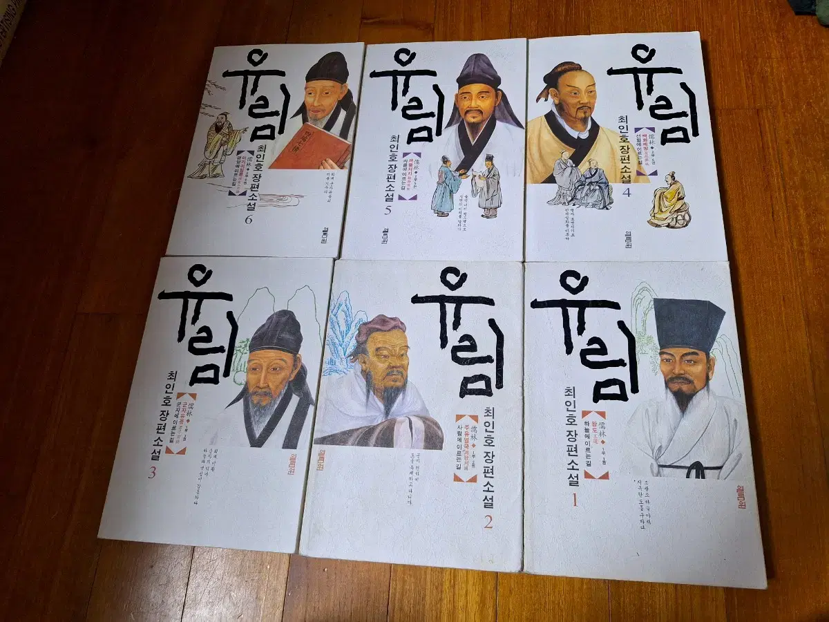 # Urim Vol. 6 (a novel by Choi In-ho) 30,000 won