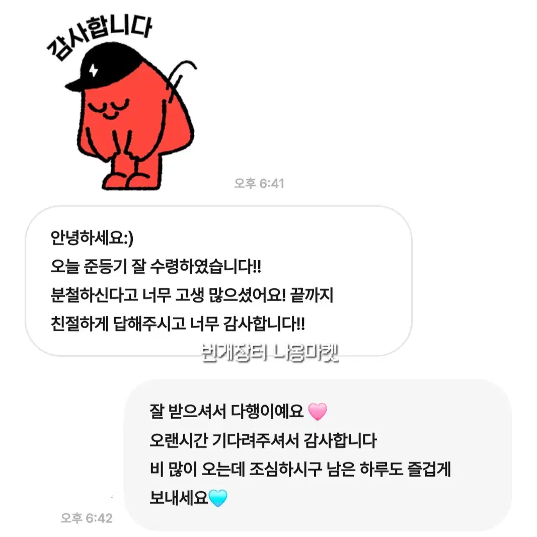 거래 후기