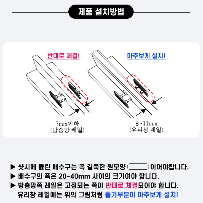 [무배/1+1] 10P 샷시 물구멍 방충망 / 끼우는 창문 배수홀 막이