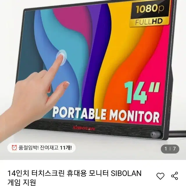 단순개봉 휴대용 14인치 포터블 터치 모니터 sibolan