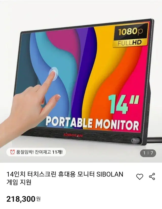 단순개봉 휴대용 14인치 포터블 터치 모니터 sibolan