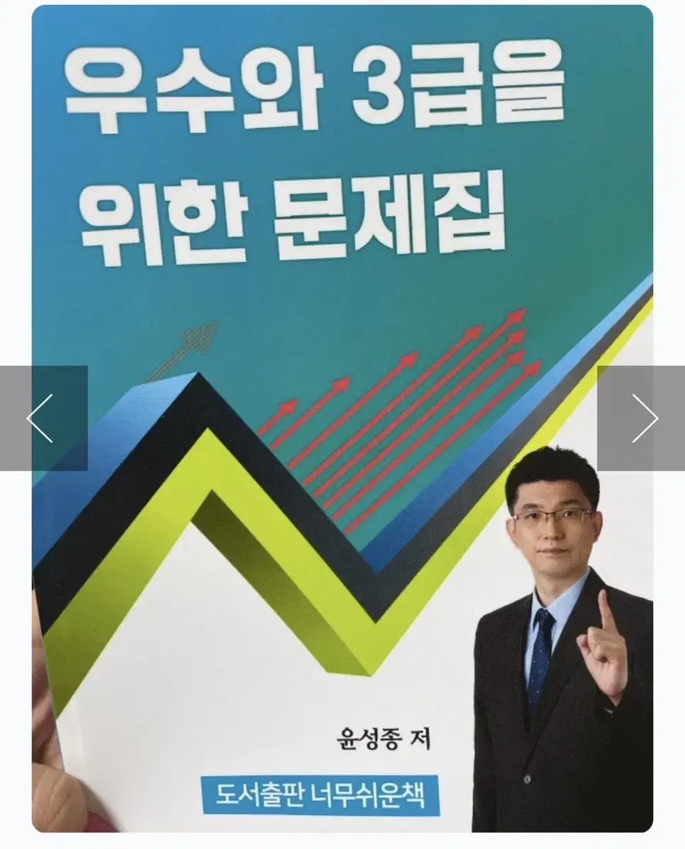 우수와 3급을 위한 문제집