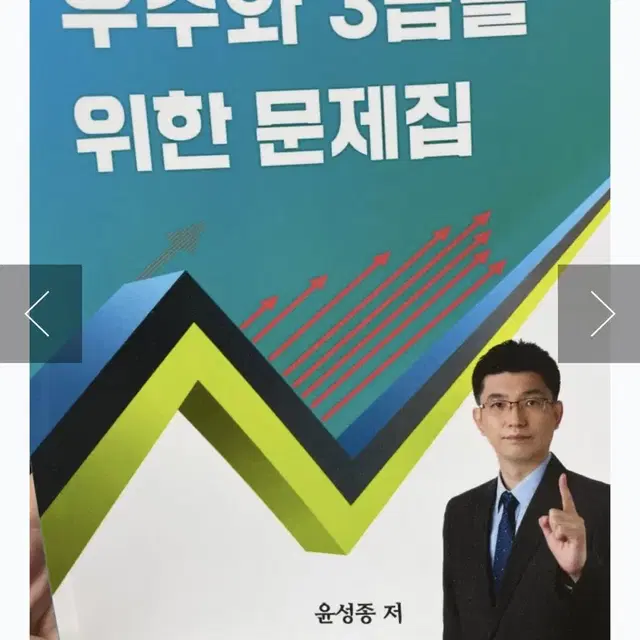 우수와 3급을 위한 문제집