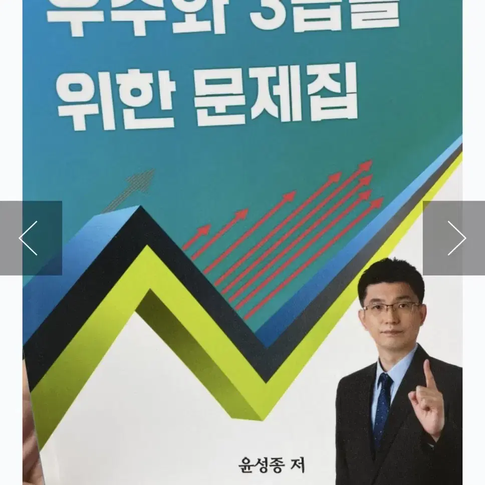 우수와 3급을 위한 문제집