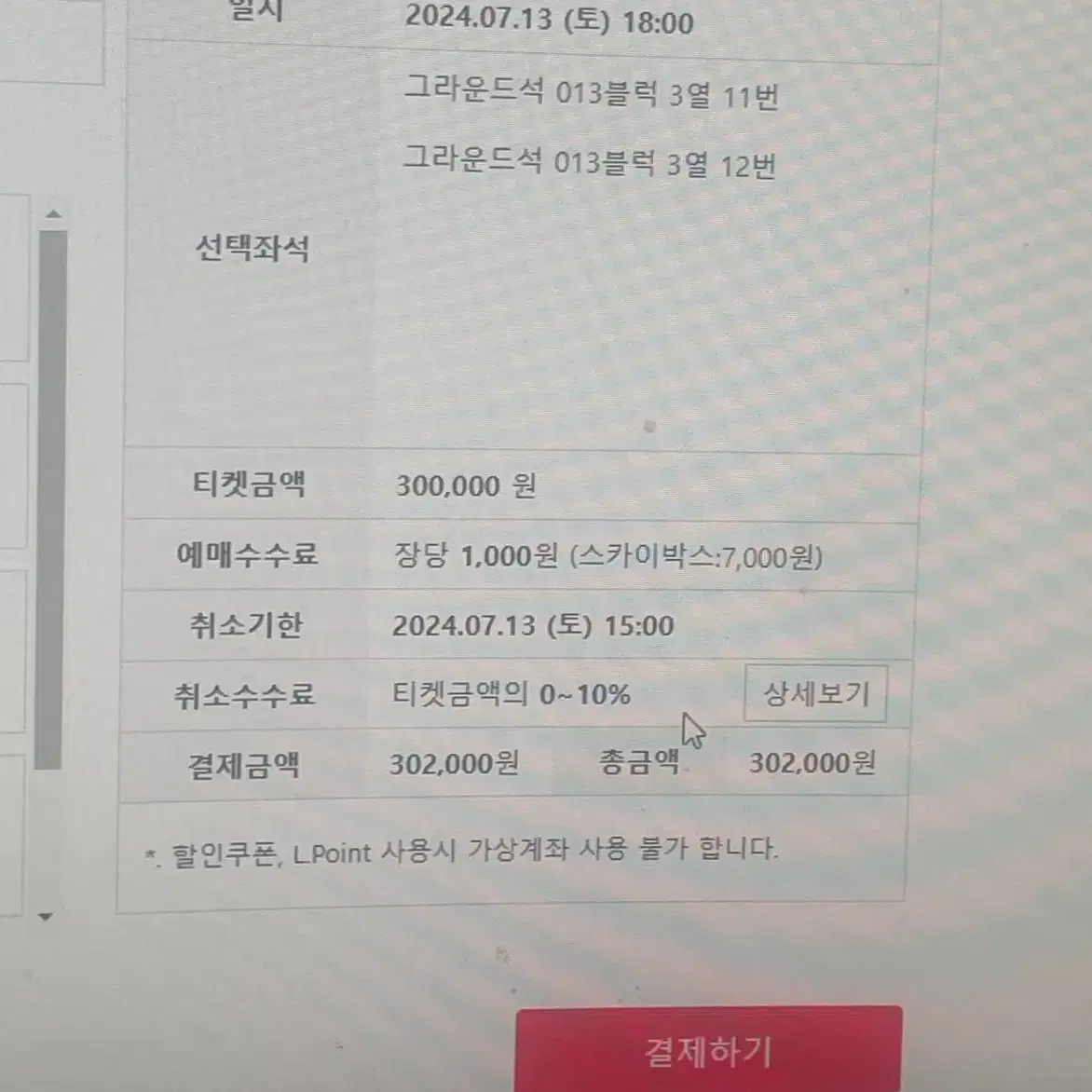 롯데 취소표 대신 티켓팅해드립니다