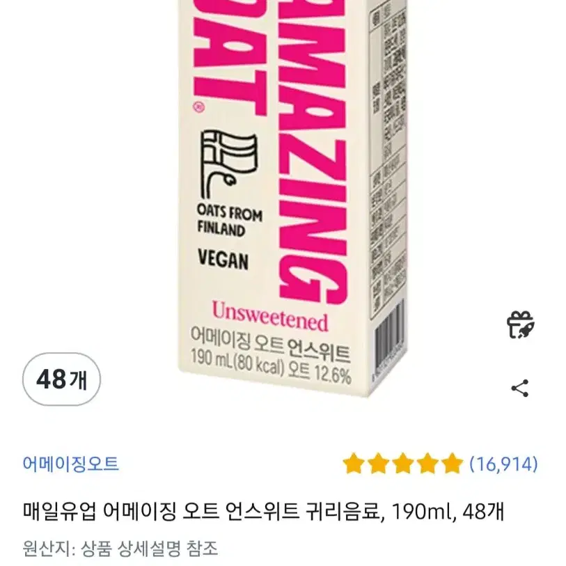 최저가수수료X매일유업어메이징오트언스위트귀리음료190MLX48개17900원