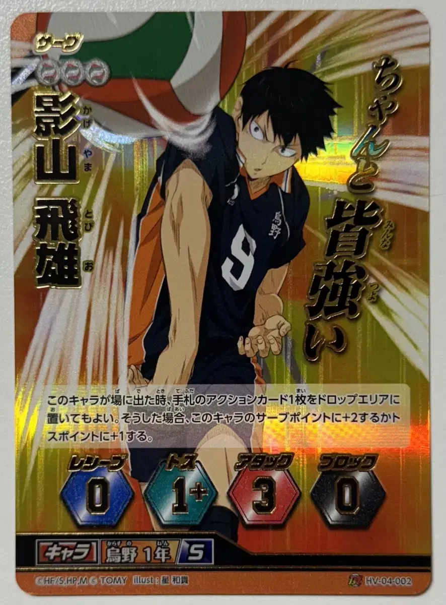 Haikyuu Barbaka Japanese Edition 4th Volume HV-04-002 Kageyama Tobio Itadakire