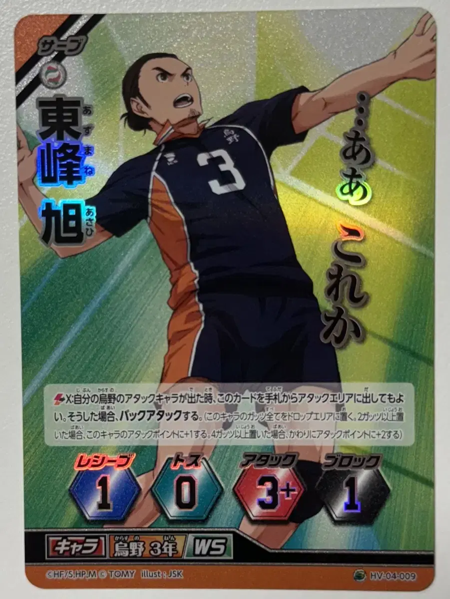 Haikyuu Barbaka Japanese Edition 4th HV-04-009 Azumane asahi Super Rare