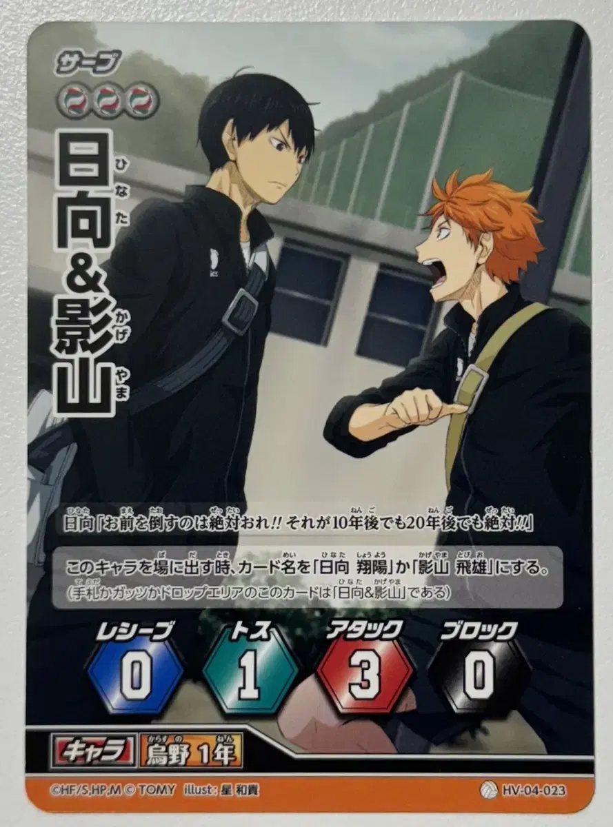 Haikyuu Barbaka Japanese Edition 4th Edition HV-04-023 hinata Kageyama Normal