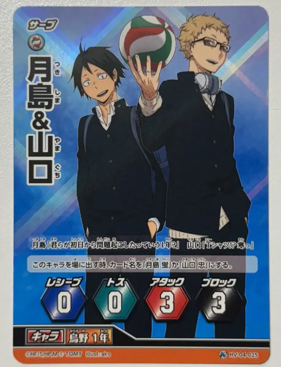 Haikyuu Barbaka Japanese Edition 4th Edition HV-04-025 Tsukishima Yamaguchi Rare