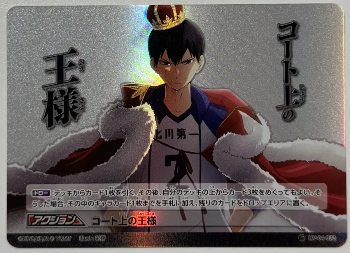 Haikyuu Barbaka Japanese Version 4th Edition HV-04-033 Kageyama Tobio Super Rare