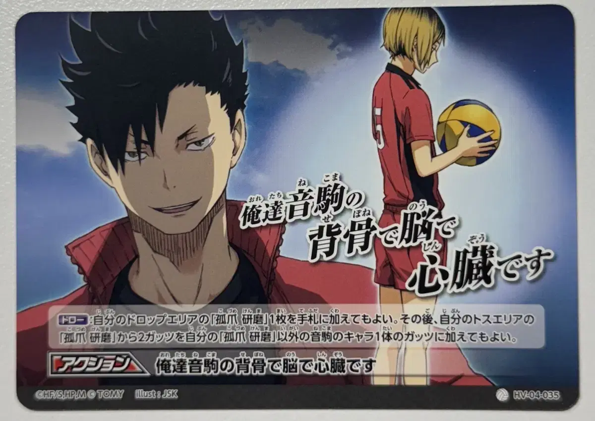 Haikyuu Barbaka Japanese Edition 4th Edition HV-04-035 Kuroo Kenma Noumal