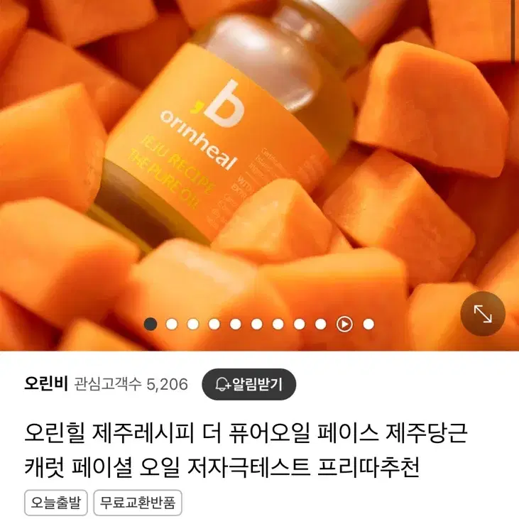 오린힐 제주레시피 더 퓨어오일 당근오일