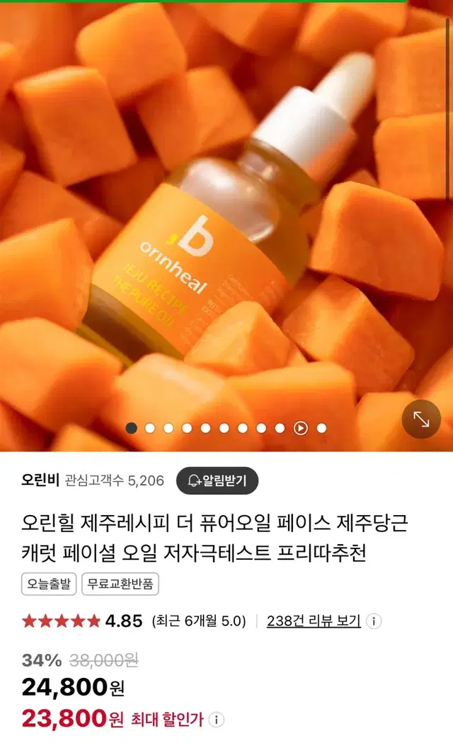 오린힐 제주레시피 더 퓨어오일 당근오일