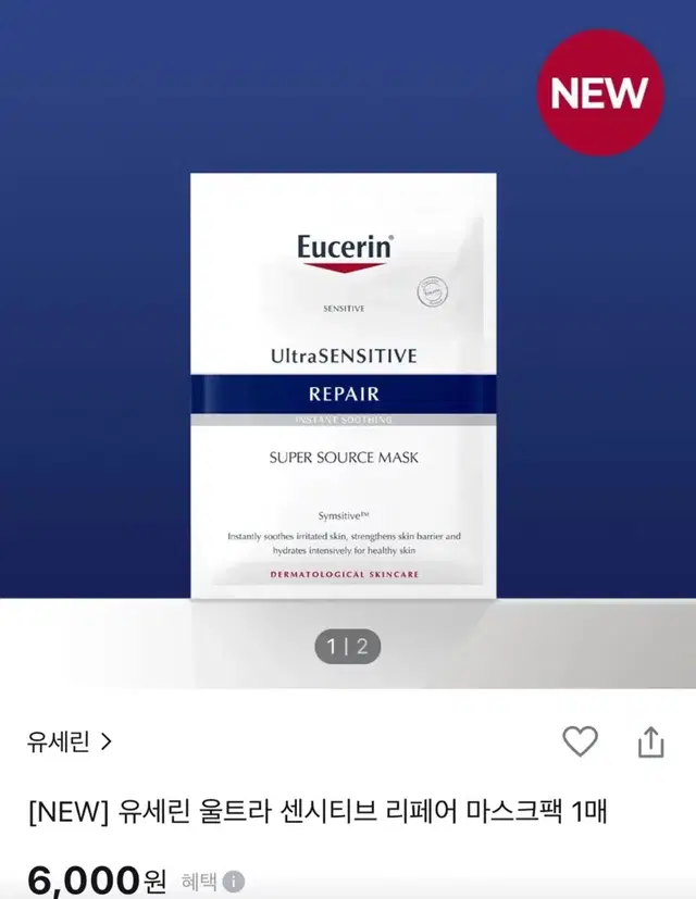 유세린 울트라 센시티브 리페어 수퍼 수르스 마스크 2장