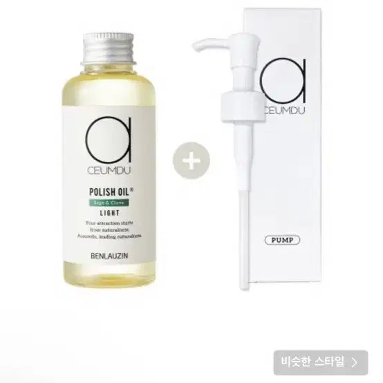 아큼두 라이트 오일 (라이트) 150ml+펌프