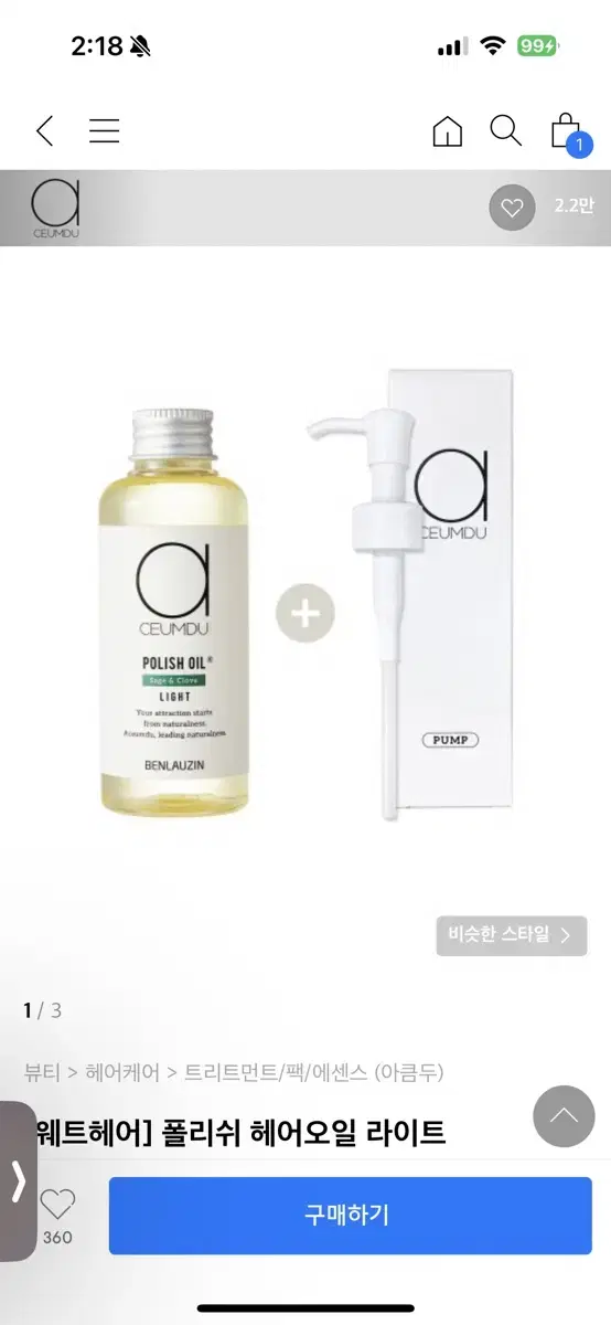 아큼두 라이트 오일 (라이트) 150ml+펌프