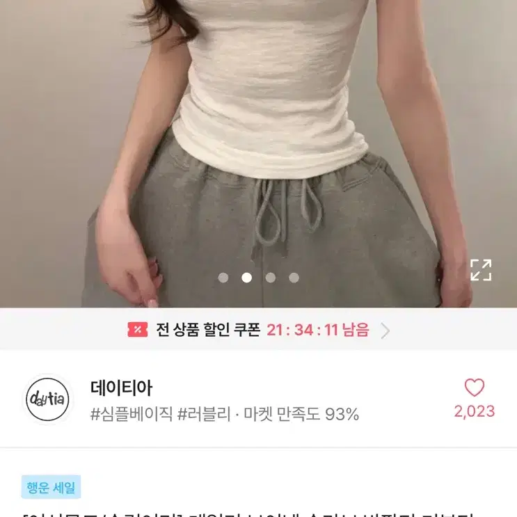 에이블리 데일리 브이넥 슬라브 반팔티 기본티