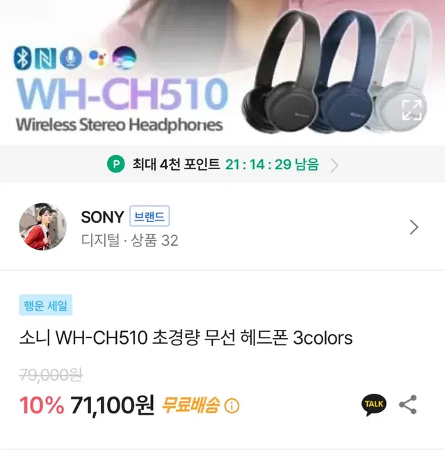 소니 헤드셋 WH-CH510 초경량 무선 헤드폰 블루