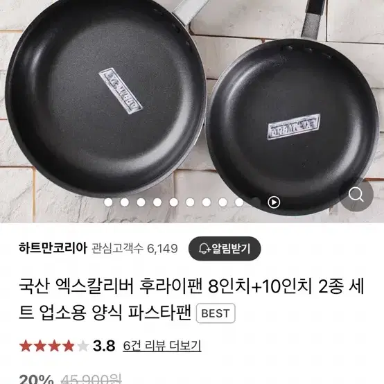 국산 엑스칼리버 후라이팬 2개 8인치,10인치 가정용 업소용