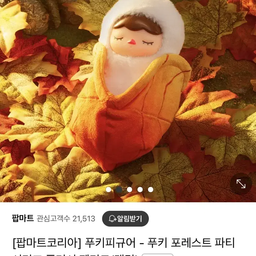 푸키 낙엽 인형 판매합니다