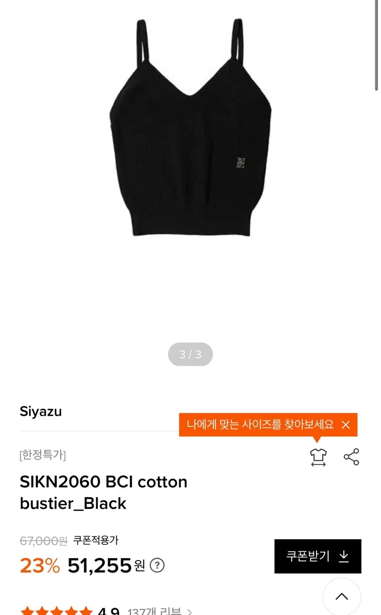 시야쥬 SIKN2060 BCI cotton bustier_Black