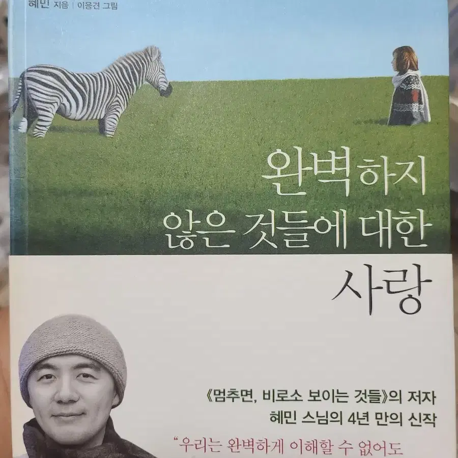 완벽하지 않은 것들에 대한 사랑