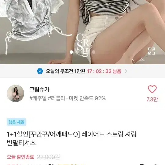 에이블리 스트링 스트릿 셔링 크롭 반팔 스트라이프 줄무늬