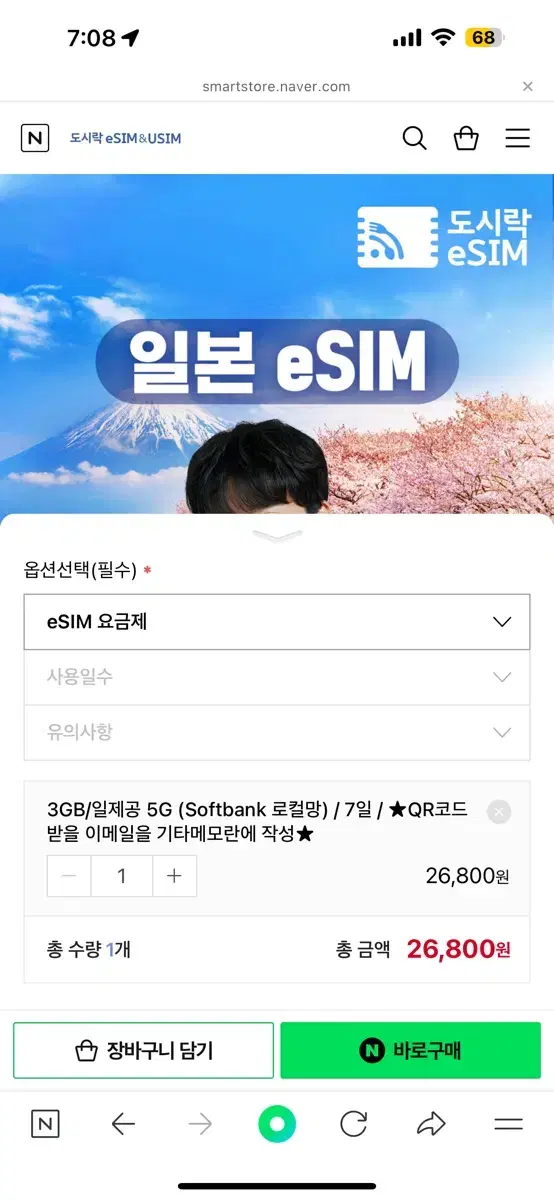 일본 이심/3GB/일제공 5G (Softbank 로컬)/ 7일