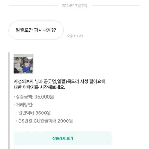 지성이의여자님이랑 거래하지 마세요