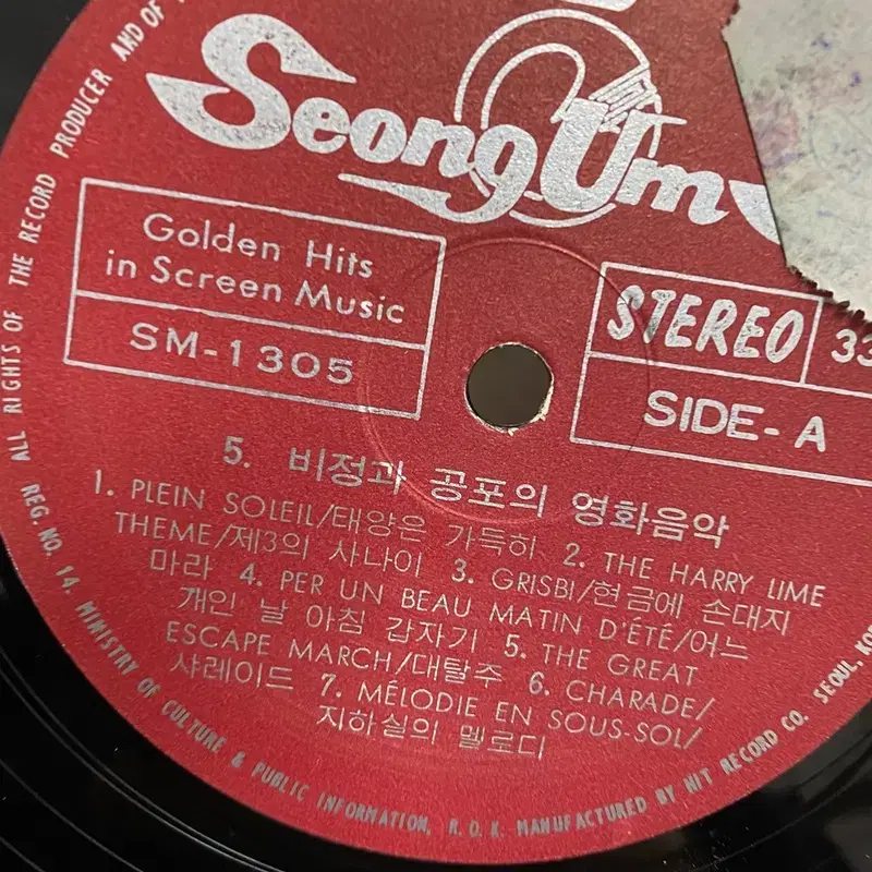 GOLDEN HITS IN SCREEN  5집 LP / C1622