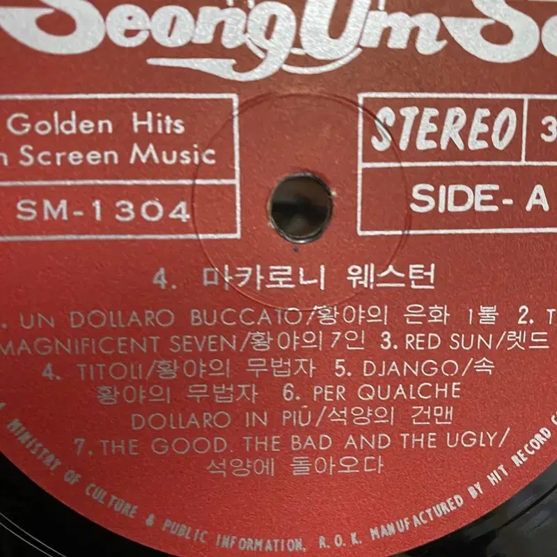 GOLDEN HITS IN SCREEN  4집 LP / C1625